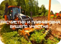 Расчистить участок в Воронеже, комплексная расчистка участков картинка из объявления