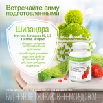 БАД Шизандра Эдван антиоксиданты в объявлении 1 фото БАД Шизандра Эдван антиоксиданты картинка из объявления