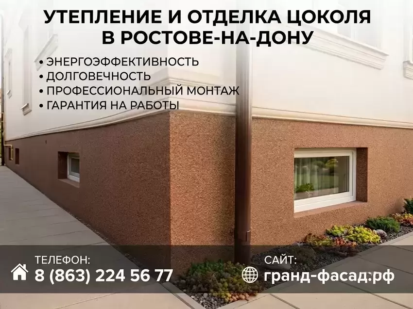 Утепление и отделка цоколя в Ростове-на-Дону | Под ключ картинка из объявления