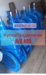 Куплю задвижки avk 400 срочно и дорого 89266401223 картинка из объявления