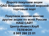 Покупка акций ОАО Владивостокский морской рыбный порт картинка из объявления