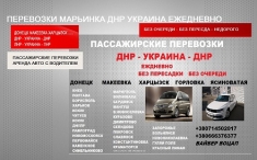 Перевозки Енакиево Днепр.Билеты Енакиево Днепр автобус в объявлении 1 фото Перевозки Енакиево Днепр.Билеты Енакиево Днепр автобус картинка из объявления