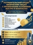 Потребительский кредит для физических лиц по РФ! Быстро и безопасно! в объявлении 2 фото Потребительский кредит для физических лиц по РФ! Быстро и безопасно! картинка из объявления