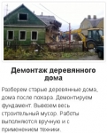 Снести дом в Воронеже, снос домов Воронежская область в объявлении 1 фото Снести дом в Воронеже, снос домов Воронежская область картинка из объявления