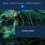 Ⓜ️ В Самаре СНИМАЮ ПОРЧУ СГЛАЗ ПРОКЛЯТЬЕ ПРИВОРОТ БЕЛАЯ МАГИЯ картинка из объявления