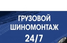 Шиномонтажник грузового и легкового авто в объявлении 1 фото Шиномонтажник грузового и легкового авто картинка из объявления