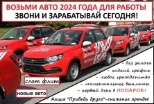 Аренда авто под доставку 2024 без пробега в объявлении 4 фото Аренда авто под доставку 2024 без пробега картинка из объявления