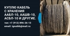 Куплю кабель, провод, скупка остатков кабелей оптом картинка из объявления