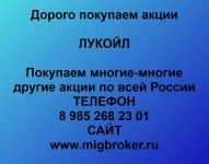 Как продать акции «ЛУКОЙЛ»? картинка из объявления