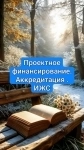 Аккредитация подрядчика (ИЖС) картинка из объявления