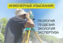 Геологические изыскания Ямное и Воронеж, услуги геолога в Ямном в объявлении 1 фото Геологические изыскания Ямное и Воронеж, услуги геолога в Ямном картинка из объявления