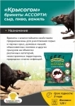 Крысогон ассорти 120г отрава от крыс и мышей. картинка из объявления