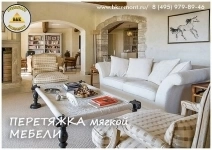 Ремонт и переобивка мебели в объявлении 1 фото Ремонт и переобивка мебели картинка из объявления