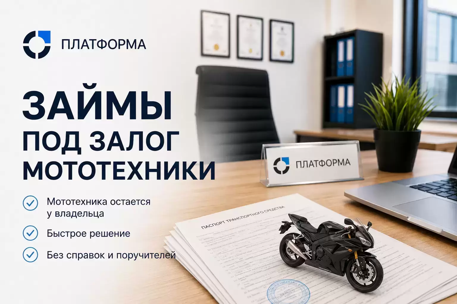Займ под залог мототехники в объявлении 1 фото Займ под залог мототехники картинка из объявления