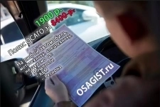 Оформим вам полис ОСАГО всего за 1900. На любой тип ТС в объявлении 1 фото Оформим вам полис ОСАГО всего за 1900. На любой тип ТС картинка из объявления