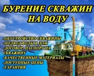 Пробурить скважину на воду в Воронеже и бурение скважин в в объявлении 1 фото Пробурить скважину на воду в Воронеже и бурение скважин в картинка из объявления