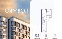 Продам 2 комнатную квартиру 63.5 м2 картинка из объявления
