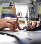 Швейная фабрика пошив одежды на заказ картинка из объявления