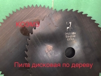 Пила дисковая по дереву гост 980-80 в объявлении 2 фото Пила дисковая по дереву гост 980-80 картинка из объявления