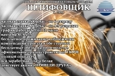 Шлифовщик в г. Сим (вахта с питанием) в объявлении 1 фото Шлифовщик в г. Сим (вахта с питанием) картинка из объявления