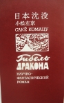 Научно-фантастический роман японского писателя картинка из объявления