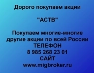 Покупка акций «АСВТ» картинка из объявления