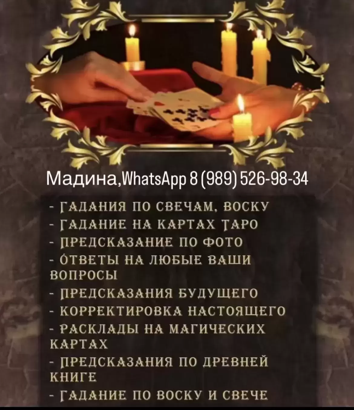 Гадания картинка из объявления