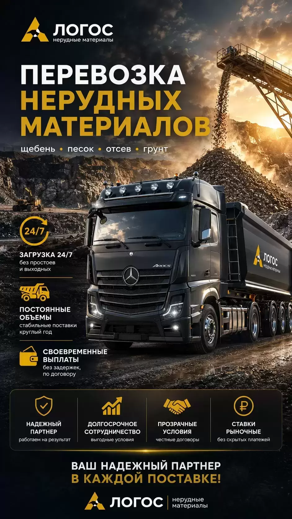 Требуются самосвалы и тонары на перевозку инертных материалов в объявлении 1 фото Требуются самосвалы и тонары на перевозку инертных материалов картинка из объявления