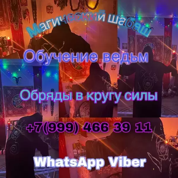 Таролог гадалка гадание приворот  Приворот На Травах. Приворот На Еду и Питье Прикормка. Приворот По Белой Магии. Сделаю Сильный Приворот Без Вреда и картинка из объявления