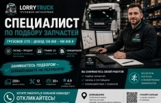 Специалист по подбору и закупке автозапчастей картинка из объявления