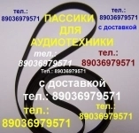 пассики на Pioneer PL-990 ремень пасики для аудио импорт из Япони картинка из объявления