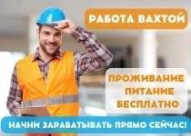 Вахта Комплектовщик с бесплатным проживанием картинка из объявления