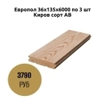 Европол 36х135х6000 по 3 шт картинка из объявления