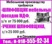 Мебельному производству  требуются картинка из объявления