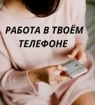 Удалённая работа в интернете картинка из объявления