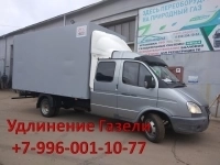 Удлинение рамы Газели, удлинить шасси Газель Некст в объявлении 5 фото Удлинение рамы Газели, удлинить шасси Газель Некст картинка из объявления