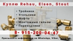 Куплю Rehau, Elsen, Stout в любом количестве. в объявлении 1 фото Куплю Rehau, Elsen, Stout в любом количестве. картинка из объявления