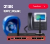 Предлагаем сетевое оборудование со склада - оптом картинка из объявления