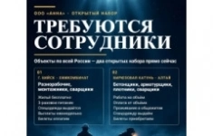 ООО "Анна" ведет набор сотрудников: Монтажник, сварщик , бетонщик , разнорабочий в объявлении 1 фото ООО "Анна" ведет набор сотрудников: Монтажник, сварщик , бетонщик , разнорабочий картинка из объявления