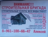 Строительные услуги картинка из объявления
