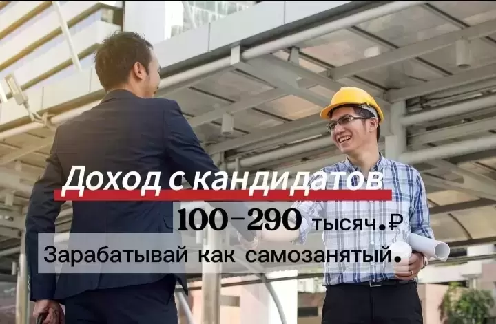 Безупречная прибыль за кандидатов в объявлении 2 фото Безупречная прибыль за кандидатов картинка из объявления