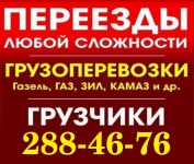 Грузчики. Газели. 3,5,10т. Сборка мебели. Переезды картинка из объявления
