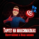 Настройка и введение таргет.рекламы в объявлении 1 фото Настройка и введение таргет.рекламы картинка из объявления