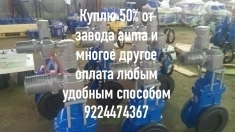 Куплю задвижки затворы шаровые краны отводы электропривода auma в объявлении 1 фото Куплю задвижки затворы шаровые краны отводы электропривода auma картинка из объявления