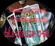 Таролог картинка из объявления