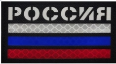 патч светоотражающий Россия картинка из объявления