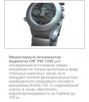 Продаю оптом часы с функцией дозиметра СИГ РМ1208 картинка из объявления