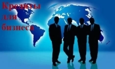 Кредит на развитие бизнеса для ИП и ООО до 50 млн. руб. картинка из объявления