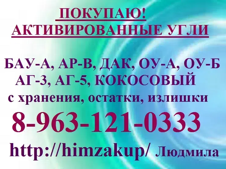активированные угли, кокосовый уголь. картинка из объявления