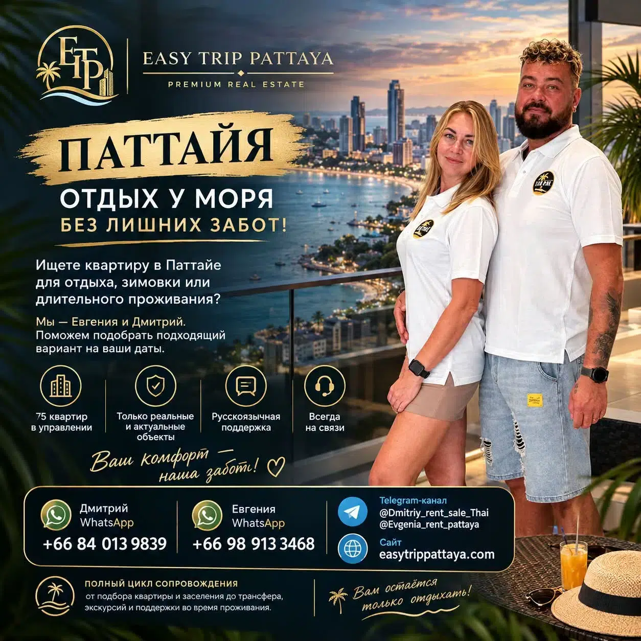 Ищете квартиру в Паттайе для отдыха, зимовки или длительного проживания? картинка из объявления